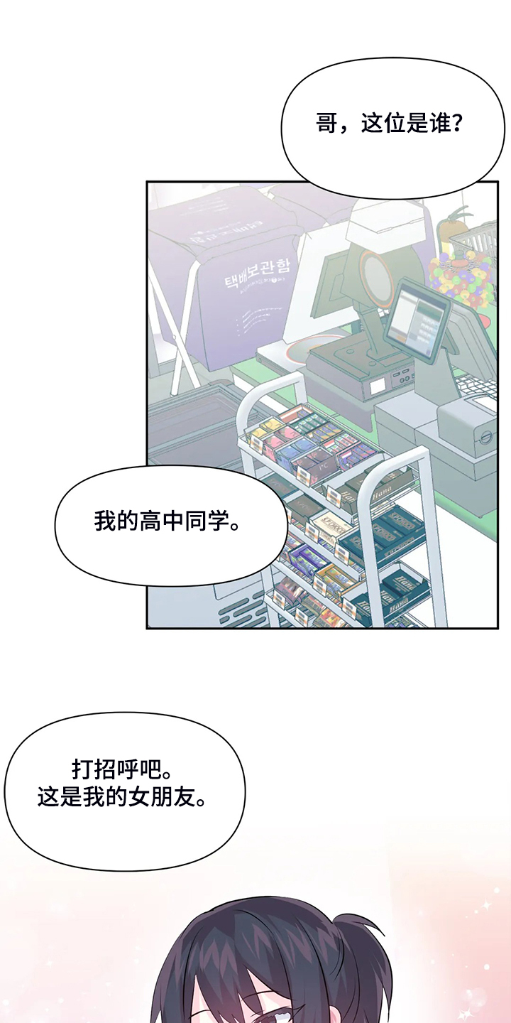 《虚拟仙境》漫画最新章节第96章：【第二季】我是他女朋友免费下拉式在线观看章节第【10】张图片