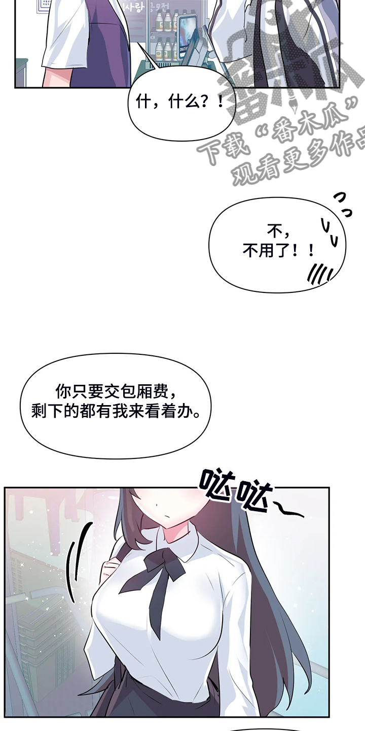 《虚拟仙境》漫画最新章节第96章：【第二季】我是他女朋友免费下拉式在线观看章节第【5】张图片