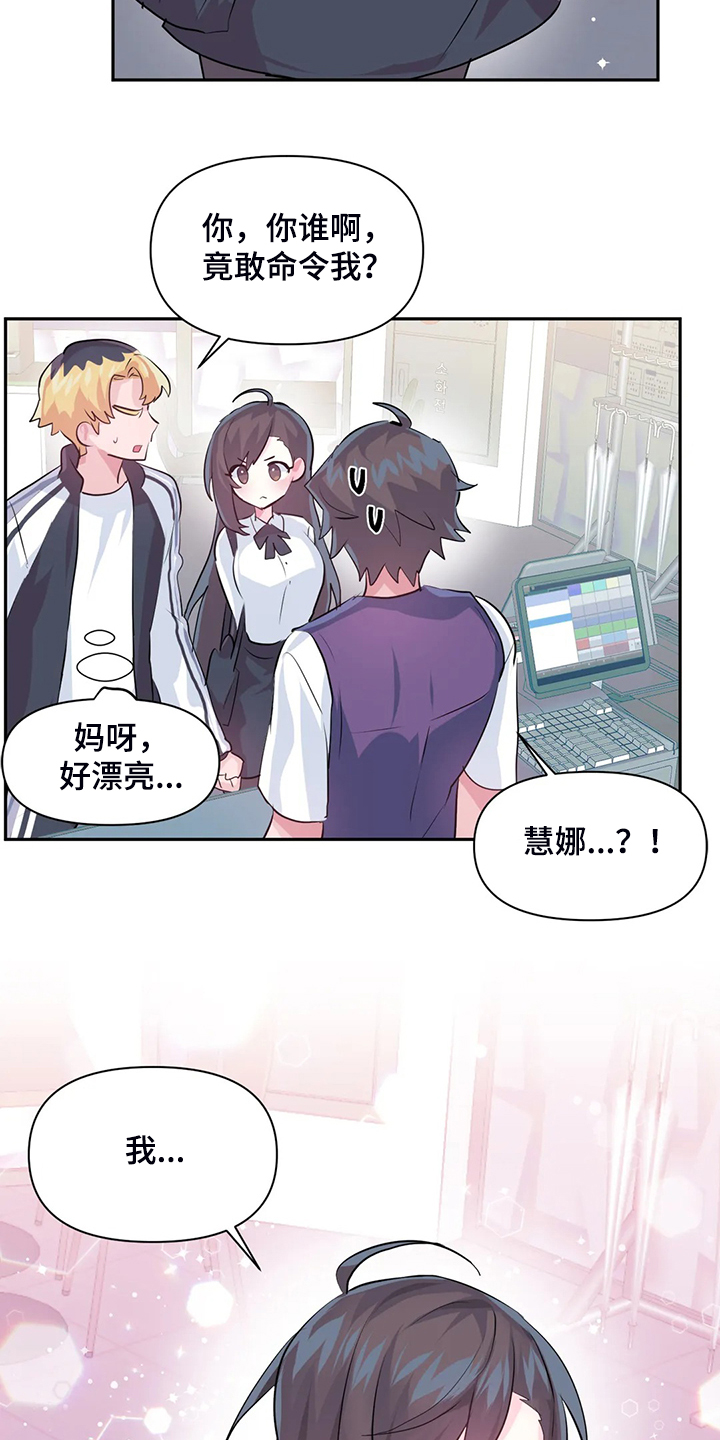 《虚拟仙境》漫画最新章节第96章：【第二季】我是他女朋友免费下拉式在线观看章节第【2】张图片