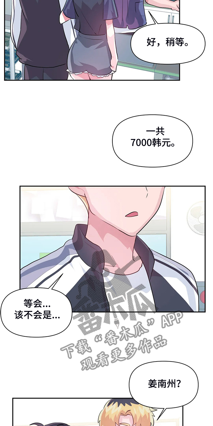 《虚拟仙境》漫画最新章节第96章：【第二季】我是他女朋友免费下拉式在线观看章节第【12】张图片