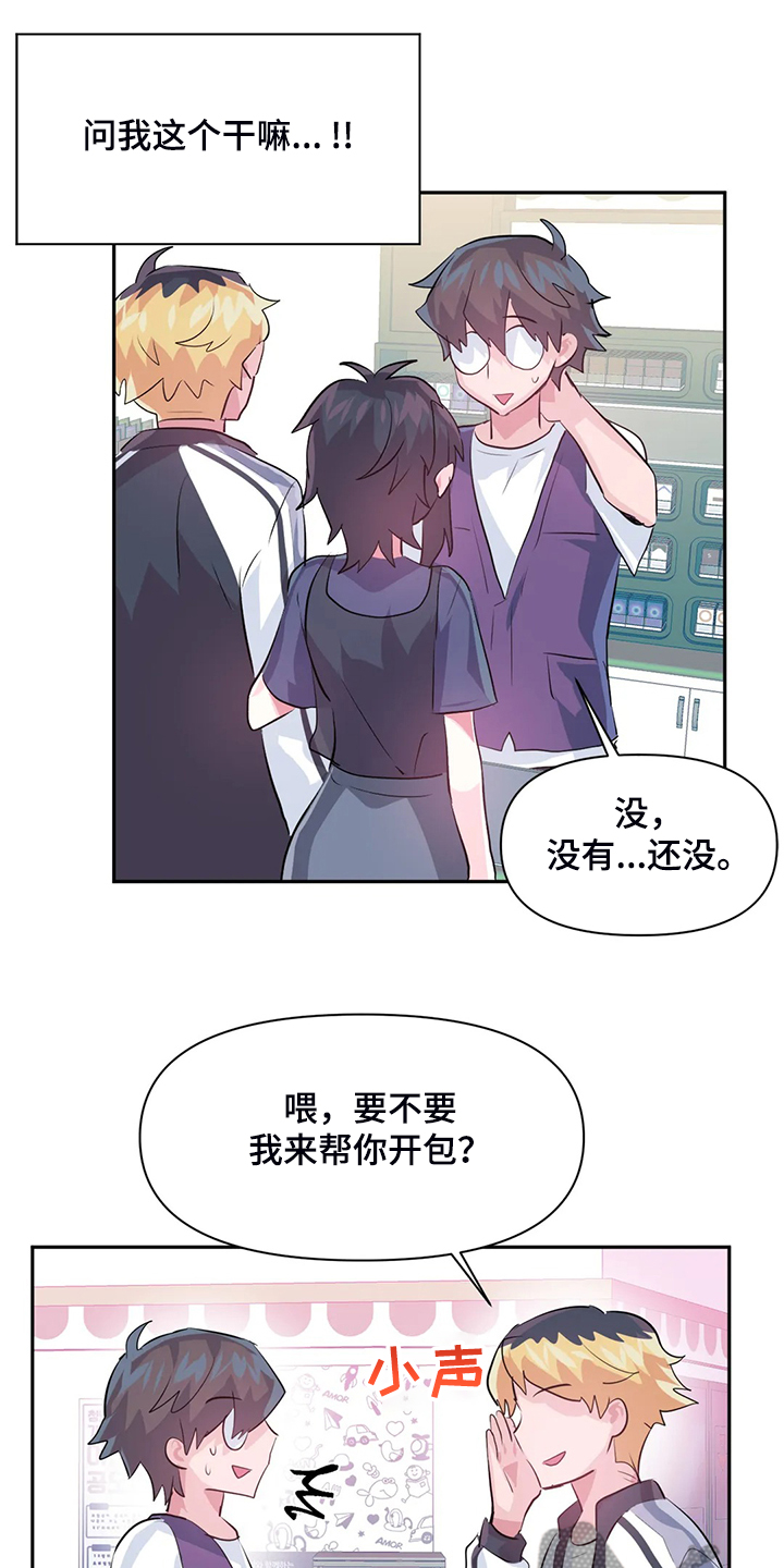 《虚拟仙境》漫画最新章节第96章：【第二季】我是他女朋友免费下拉式在线观看章节第【6】张图片