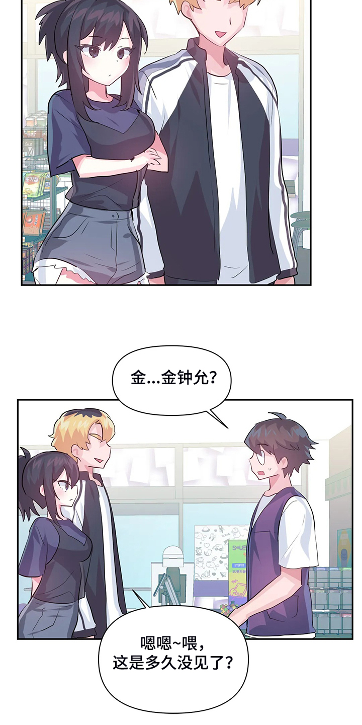 《虚拟仙境》漫画最新章节第96章：【第二季】我是他女朋友免费下拉式在线观看章节第【11】张图片