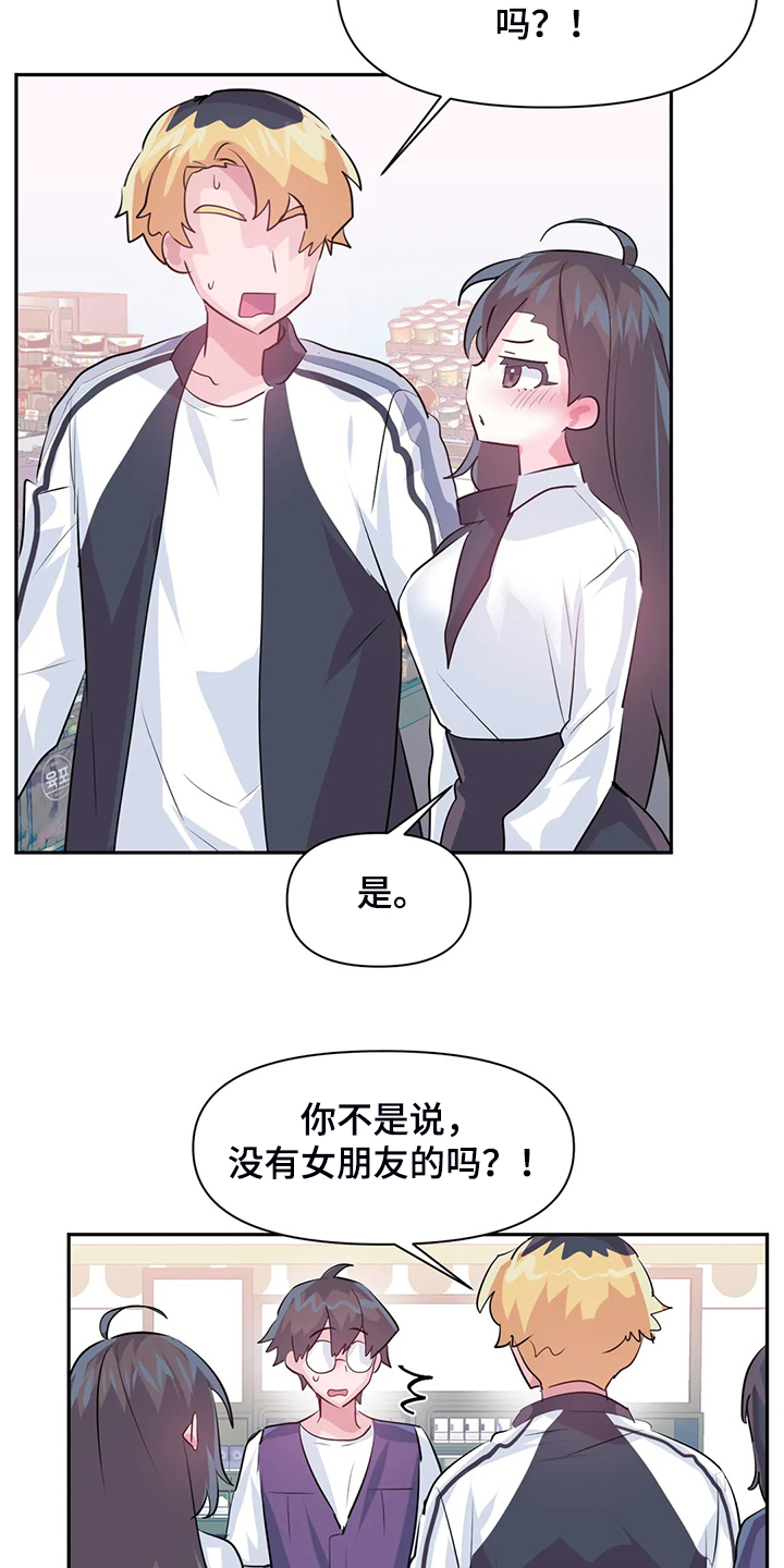 《虚拟仙境》漫画最新章节第97章：【第二季】吃完饭告诉你免费下拉式在线观看章节第【15】张图片