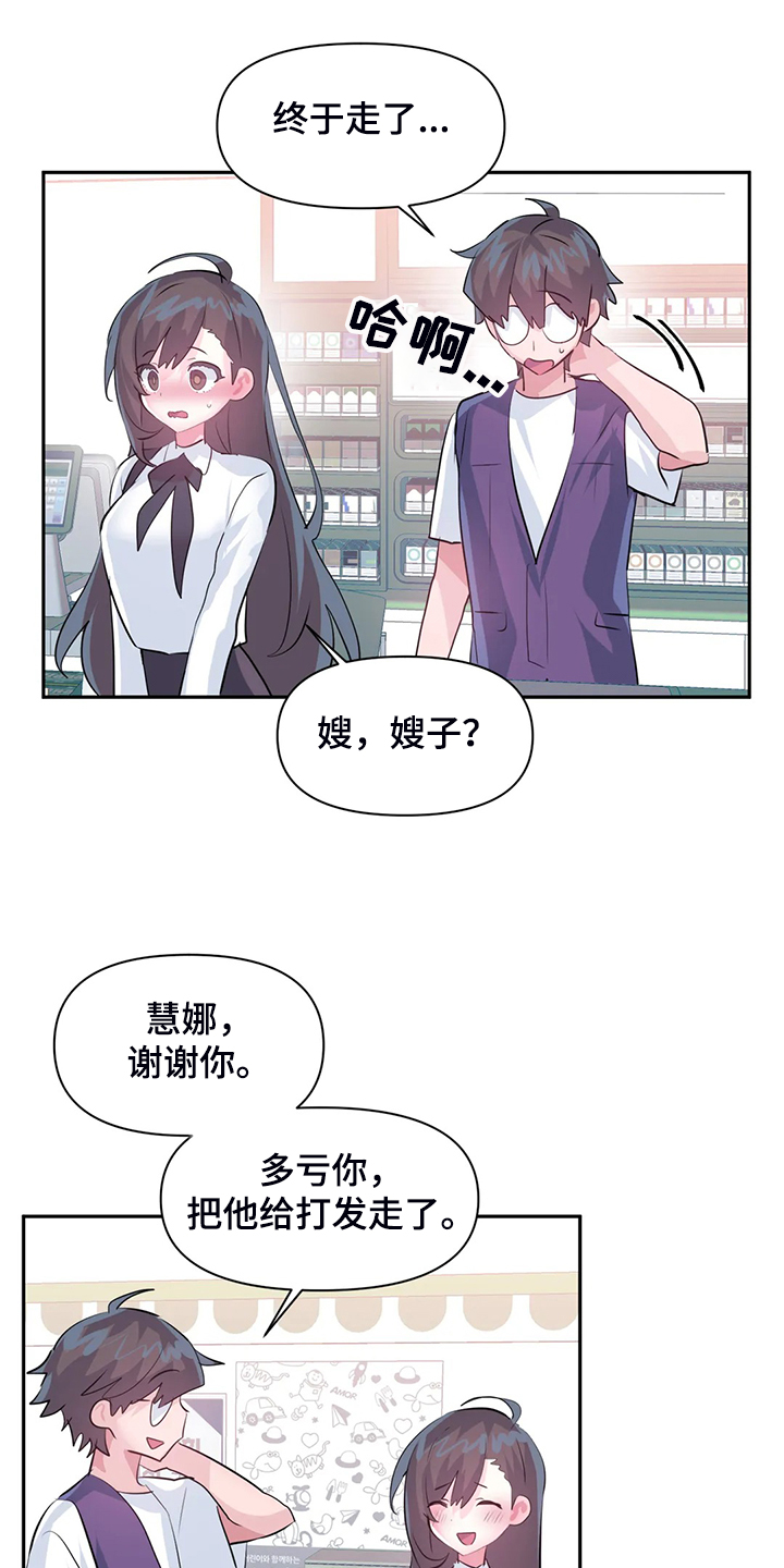 《虚拟仙境》漫画最新章节第97章：【第二季】吃完饭告诉你免费下拉式在线观看章节第【10】张图片