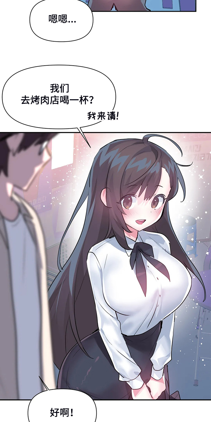 《虚拟仙境》漫画最新章节第97章：【第二季】吃完饭告诉你免费下拉式在线观看章节第【4】张图片