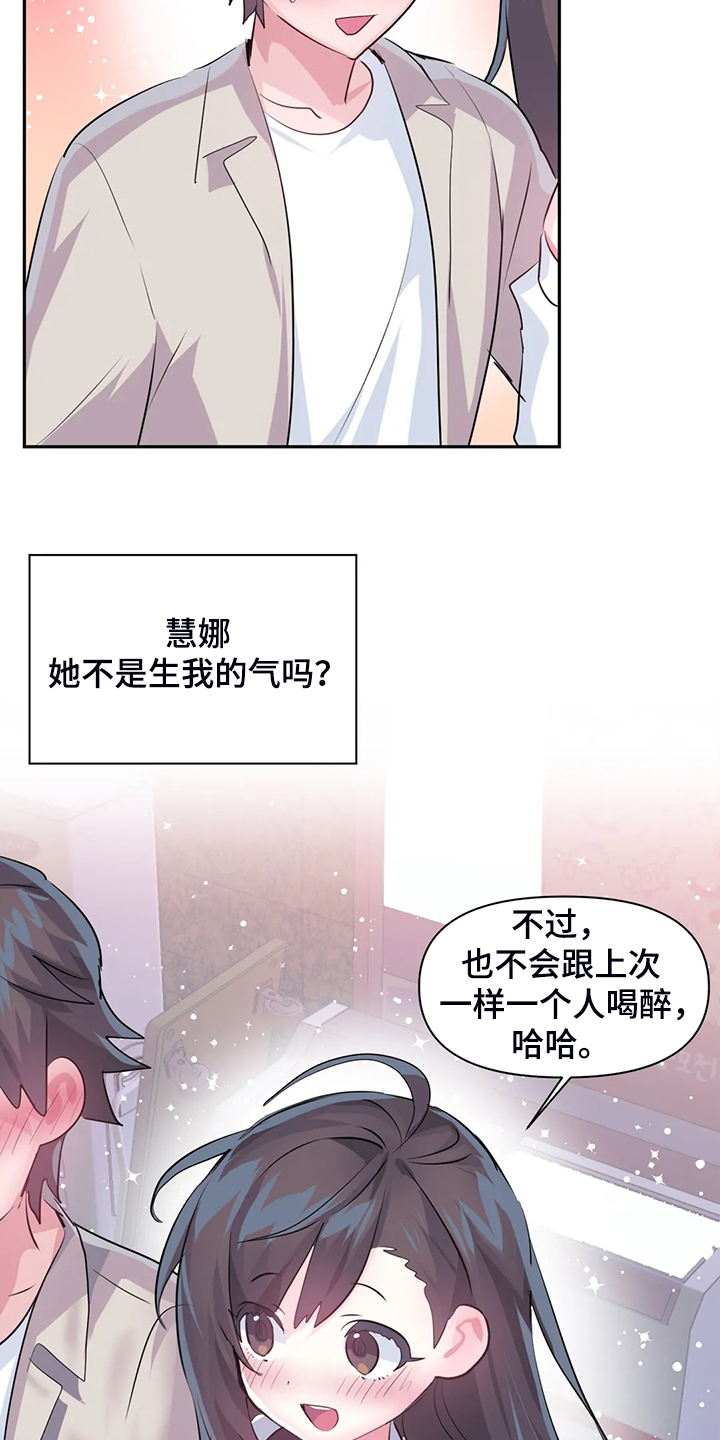 《虚拟仙境》漫画最新章节第97章：【第二季】吃完饭告诉你免费下拉式在线观看章节第【2】张图片