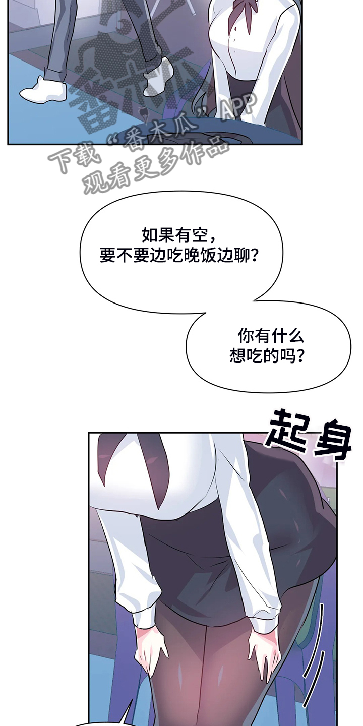 《虚拟仙境》漫画最新章节第97章：【第二季】吃完饭告诉你免费下拉式在线观看章节第【5】张图片