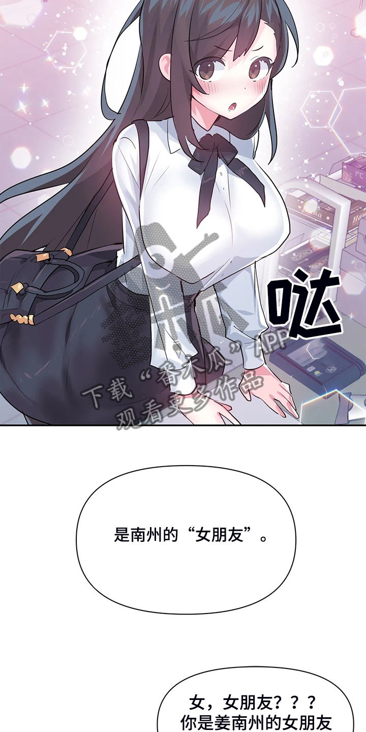 《虚拟仙境》漫画最新章节第97章：【第二季】吃完饭告诉你免费下拉式在线观看章节第【16】张图片