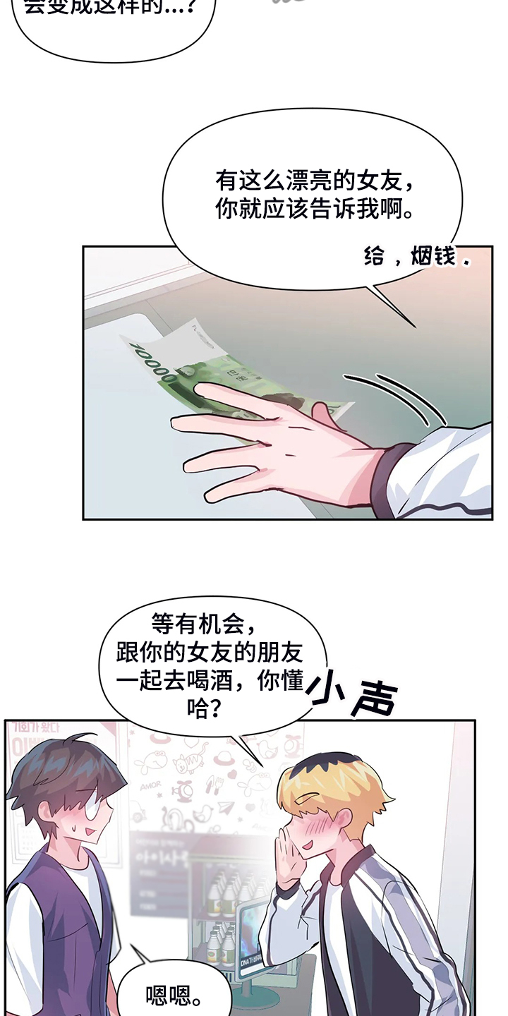 《虚拟仙境》漫画最新章节第97章：【第二季】吃完饭告诉你免费下拉式在线观看章节第【13】张图片