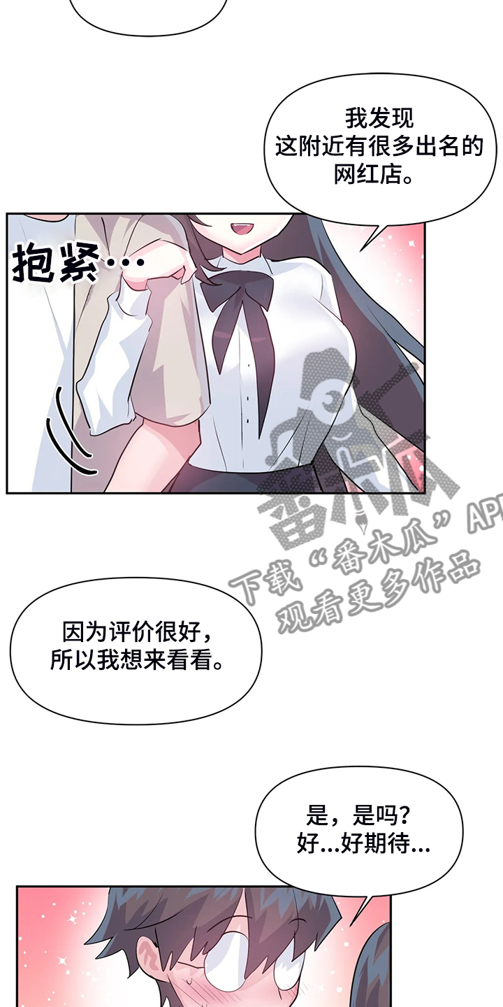 《虚拟仙境》漫画最新章节第97章：【第二季】吃完饭告诉你免费下拉式在线观看章节第【3】张图片