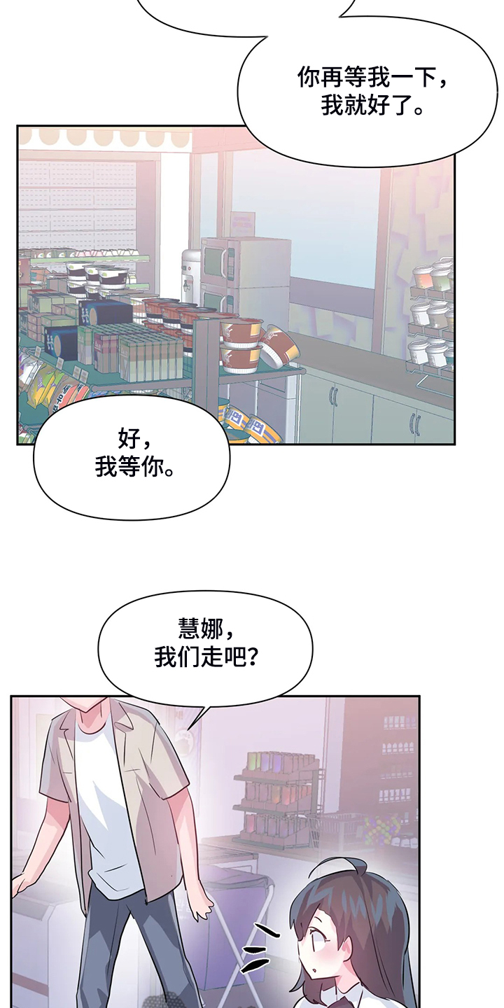 《虚拟仙境》漫画最新章节第97章：【第二季】吃完饭告诉你免费下拉式在线观看章节第【6】张图片