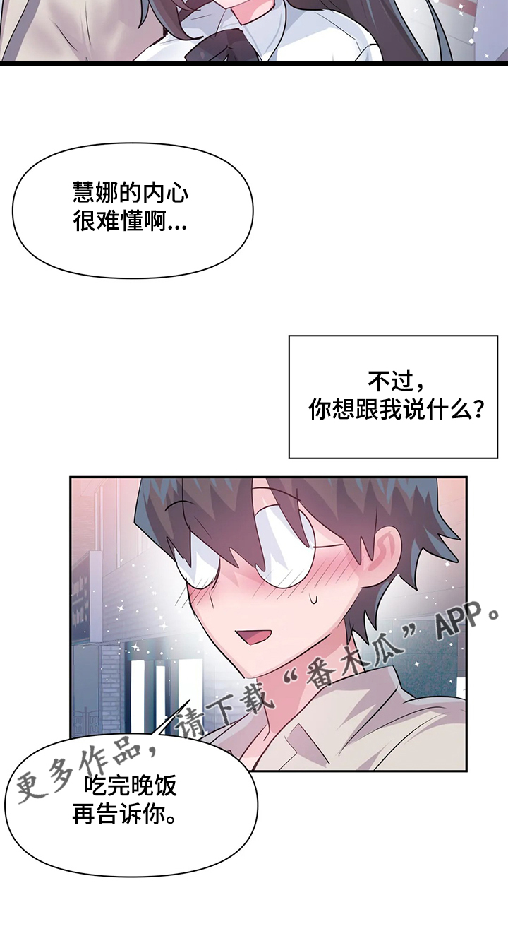 《虚拟仙境》漫画最新章节第97章：【第二季】吃完饭告诉你免费下拉式在线观看章节第【1】张图片