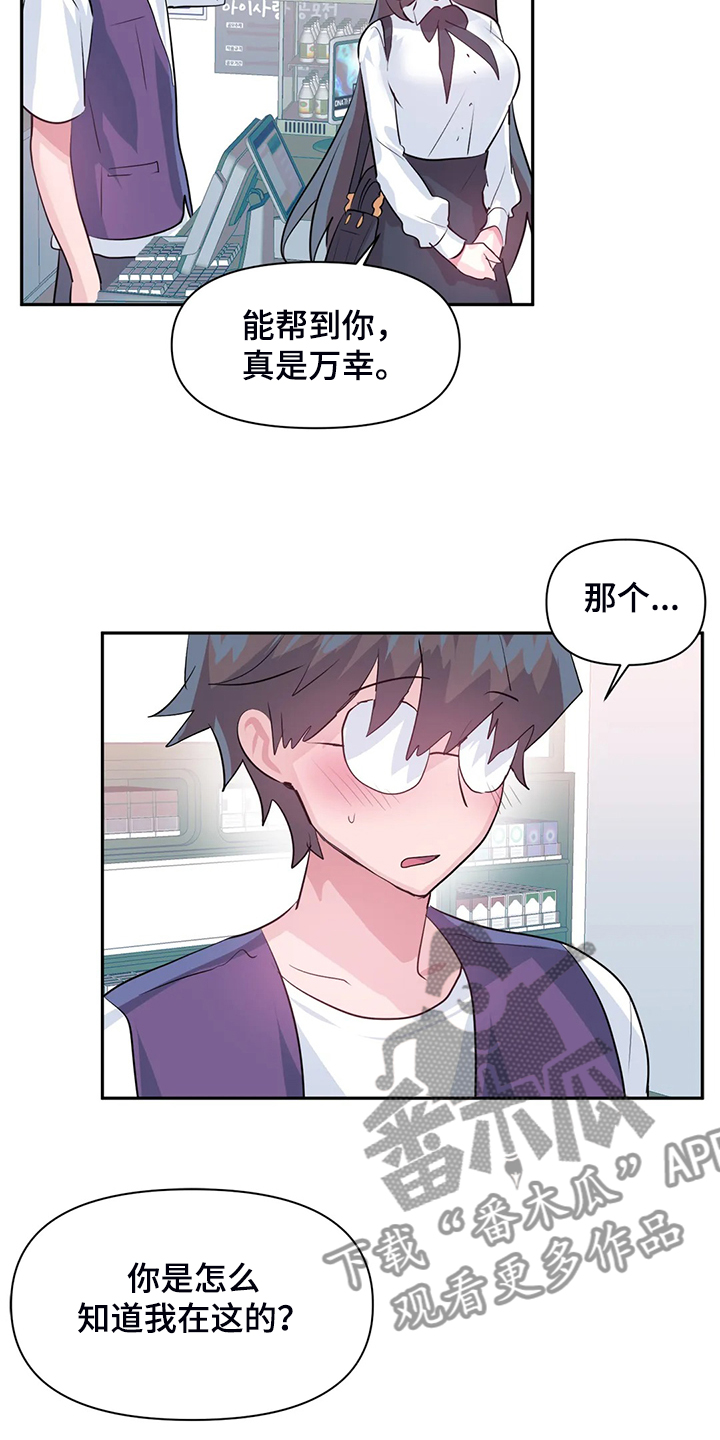 《虚拟仙境》漫画最新章节第97章：【第二季】吃完饭告诉你免费下拉式在线观看章节第【9】张图片