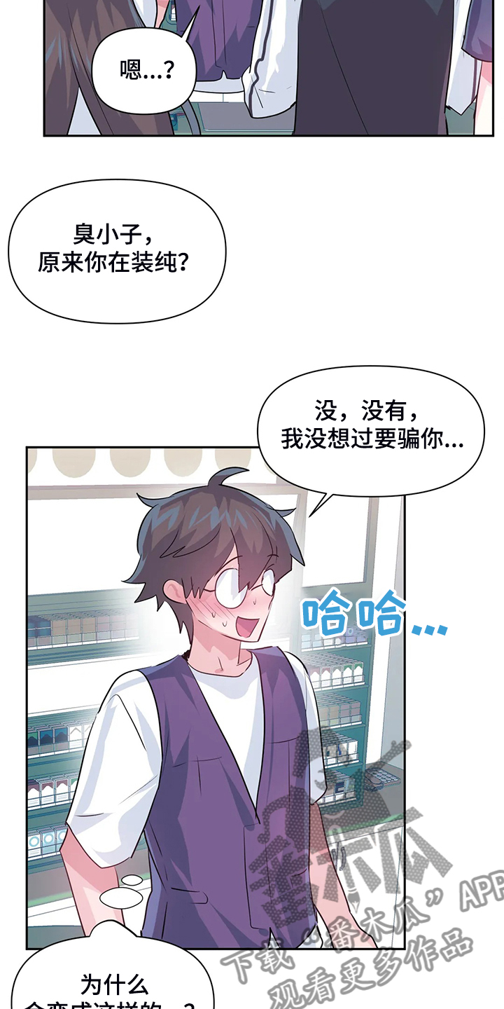 《虚拟仙境》漫画最新章节第97章：【第二季】吃完饭告诉你免费下拉式在线观看章节第【14】张图片