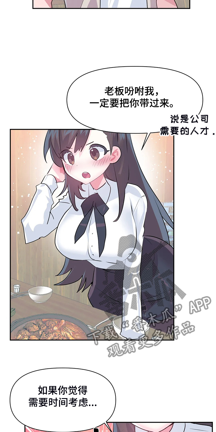 《虚拟仙境》漫画最新章节第98章：【第二季】慧娜的告白免费下拉式在线观看章节第【14】张图片