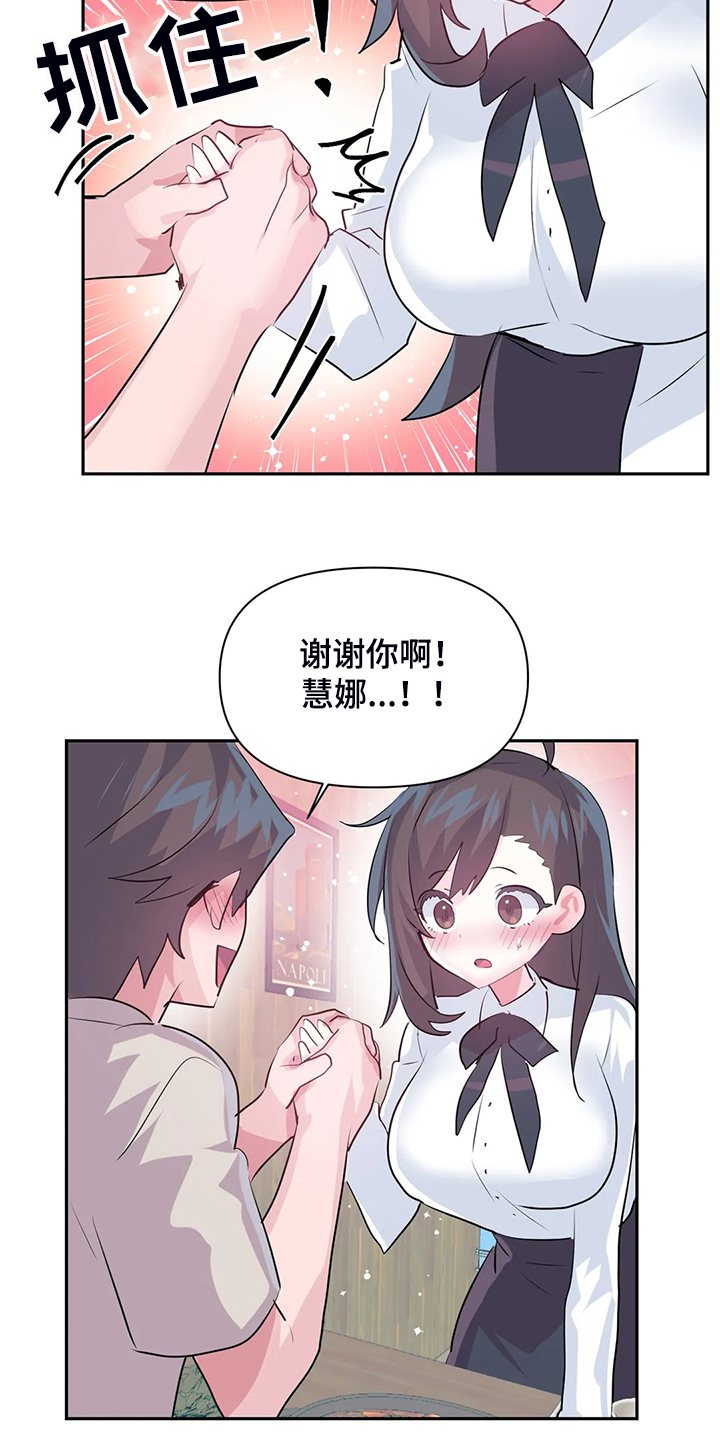 《虚拟仙境》漫画最新章节第98章：【第二季】慧娜的告白免费下拉式在线观看章节第【13】张图片