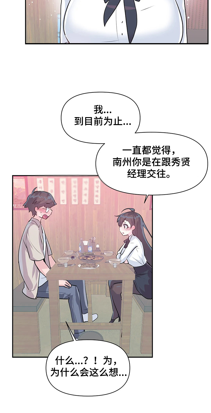 《虚拟仙境》漫画最新章节第98章：【第二季】慧娜的告白免费下拉式在线观看章节第【9】张图片