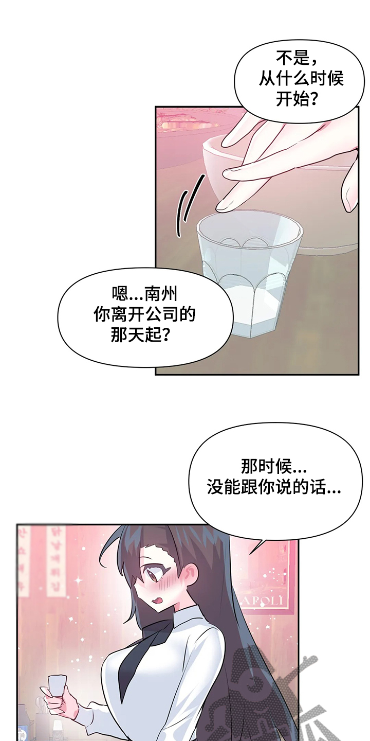 《虚拟仙境》漫画最新章节第98章：【第二季】慧娜的告白免费下拉式在线观看章节第【8】张图片