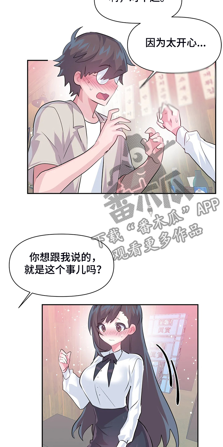 《虚拟仙境》漫画最新章节第98章：【第二季】慧娜的告白免费下拉式在线观看章节第【11】张图片