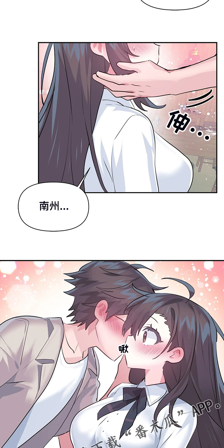 《虚拟仙境》漫画最新章节第98章：【第二季】慧娜的告白免费下拉式在线观看章节第【2】张图片