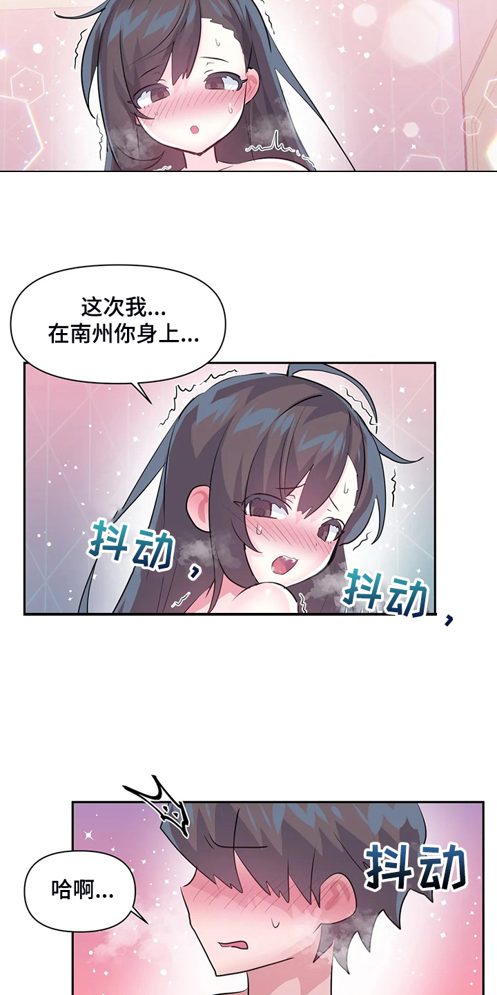 《虚拟仙境》漫画最新章节第99章：【第二季】头脑一片空白免费下拉式在线观看章节第【10】张图片