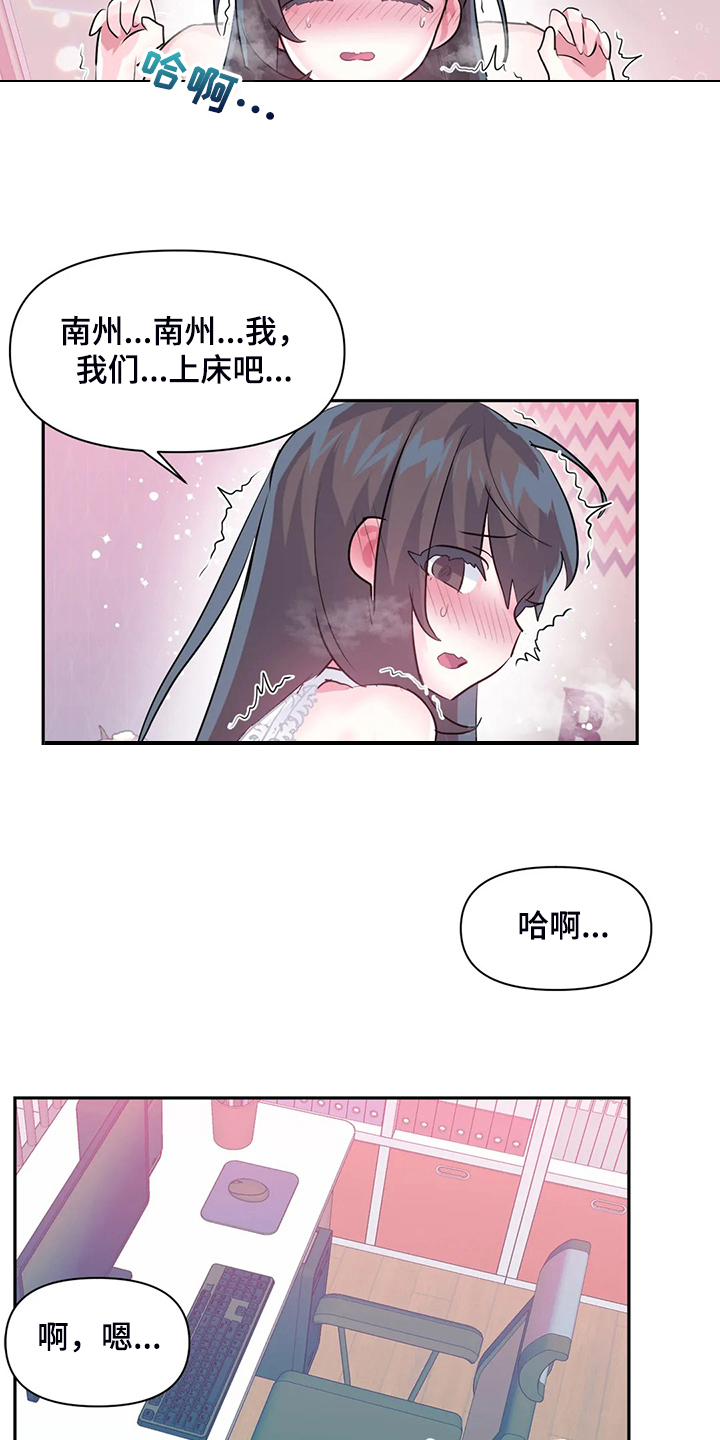 《虚拟仙境》漫画最新章节第99章：【第二季】头脑一片空白免费下拉式在线观看章节第【12】张图片