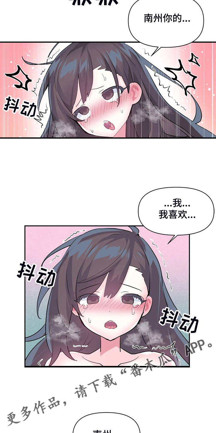 《虚拟仙境》漫画最新章节第99章：【第二季】头脑一片空白免费下拉式在线观看章节第【2】张图片