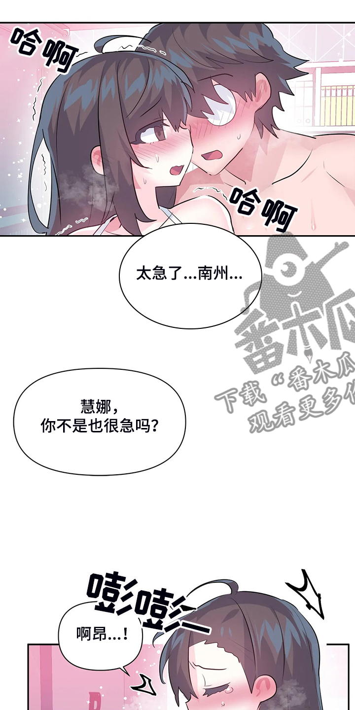 《虚拟仙境》漫画最新章节第99章：【第二季】头脑一片空白免费下拉式在线观看章节第【15】张图片