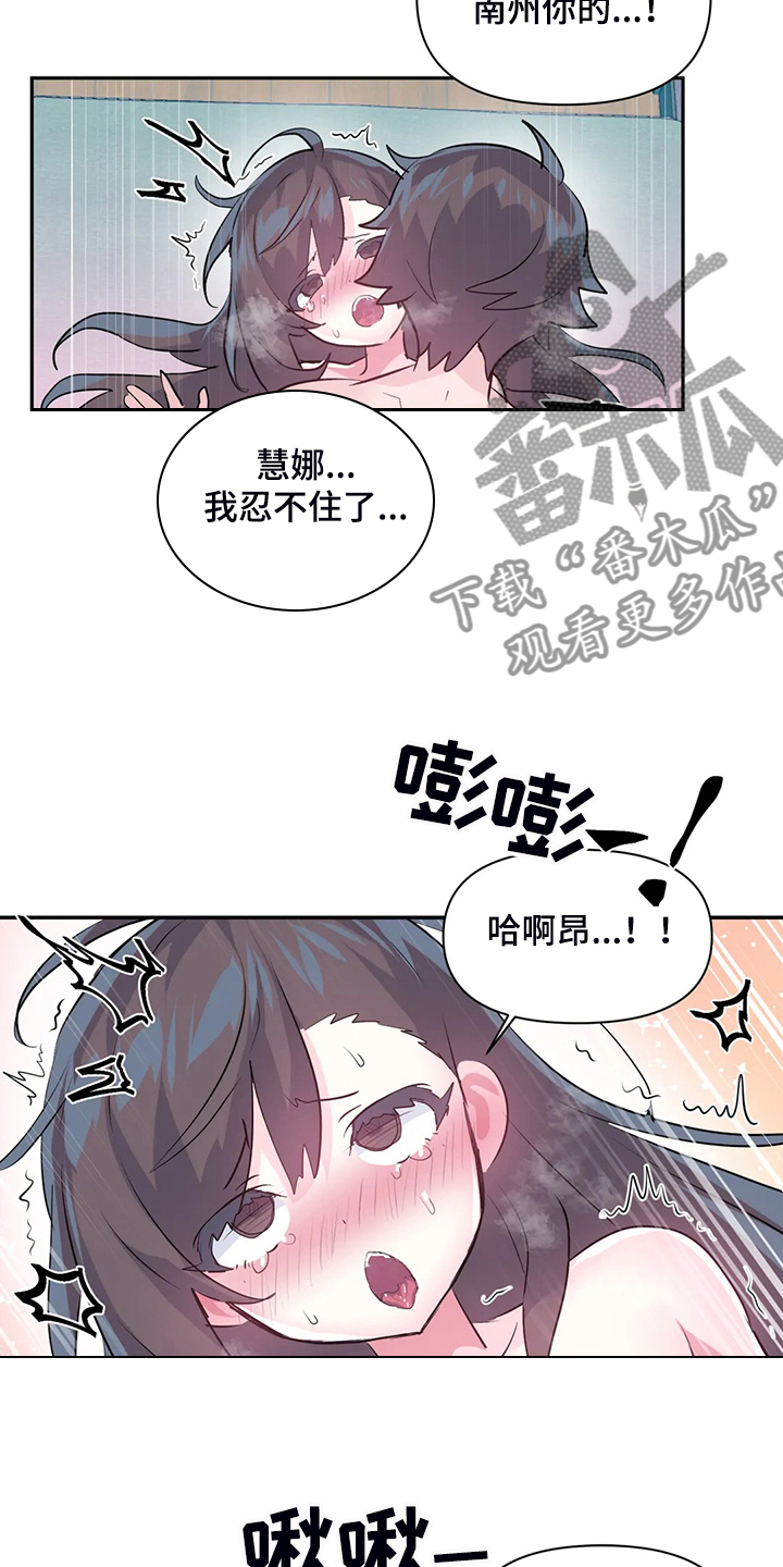 《虚拟仙境》漫画最新章节第99章：【第二季】头脑一片空白免费下拉式在线观看章节第【3】张图片