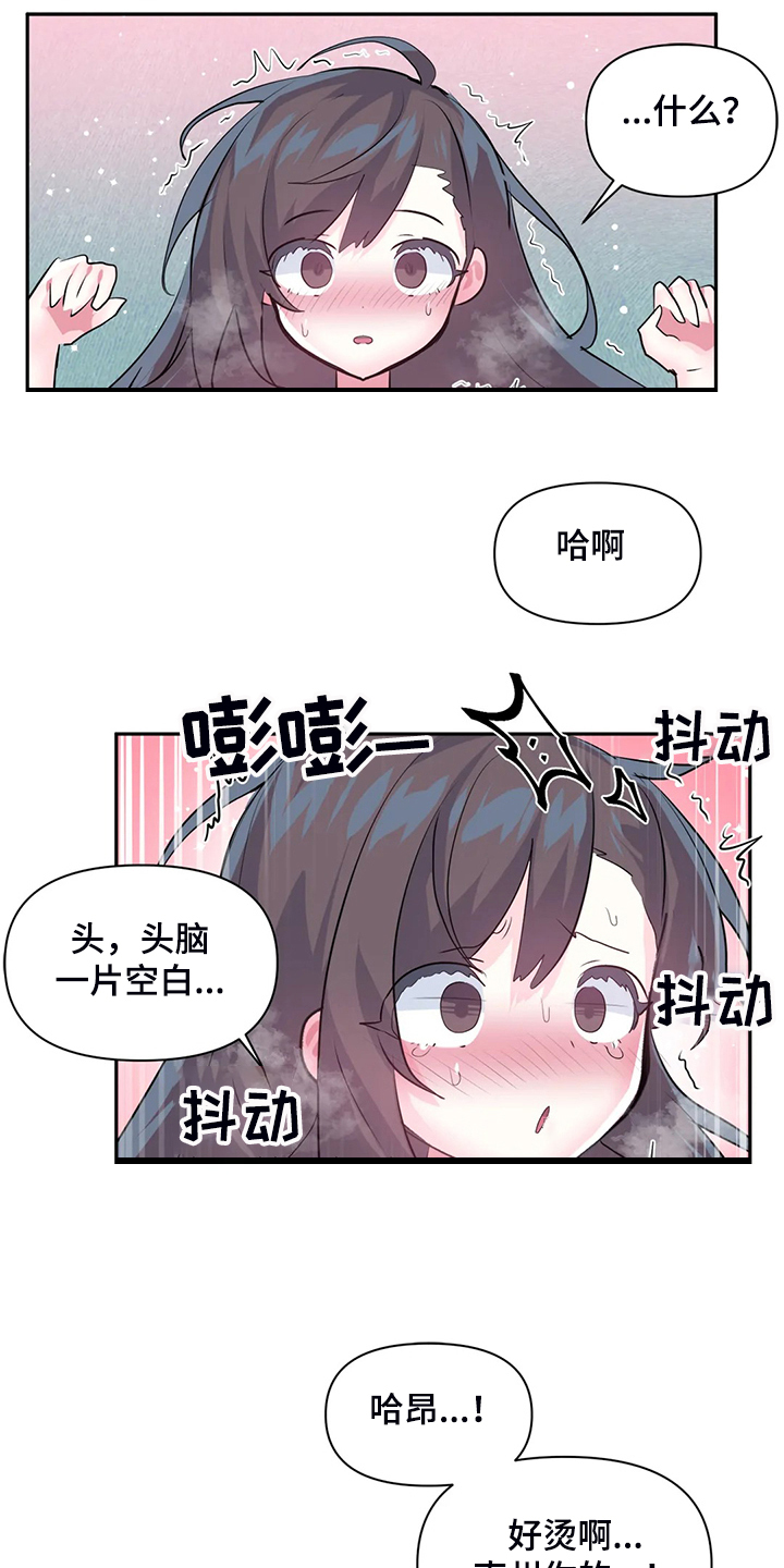 《虚拟仙境》漫画最新章节第99章：【第二季】头脑一片空白免费下拉式在线观看章节第【4】张图片