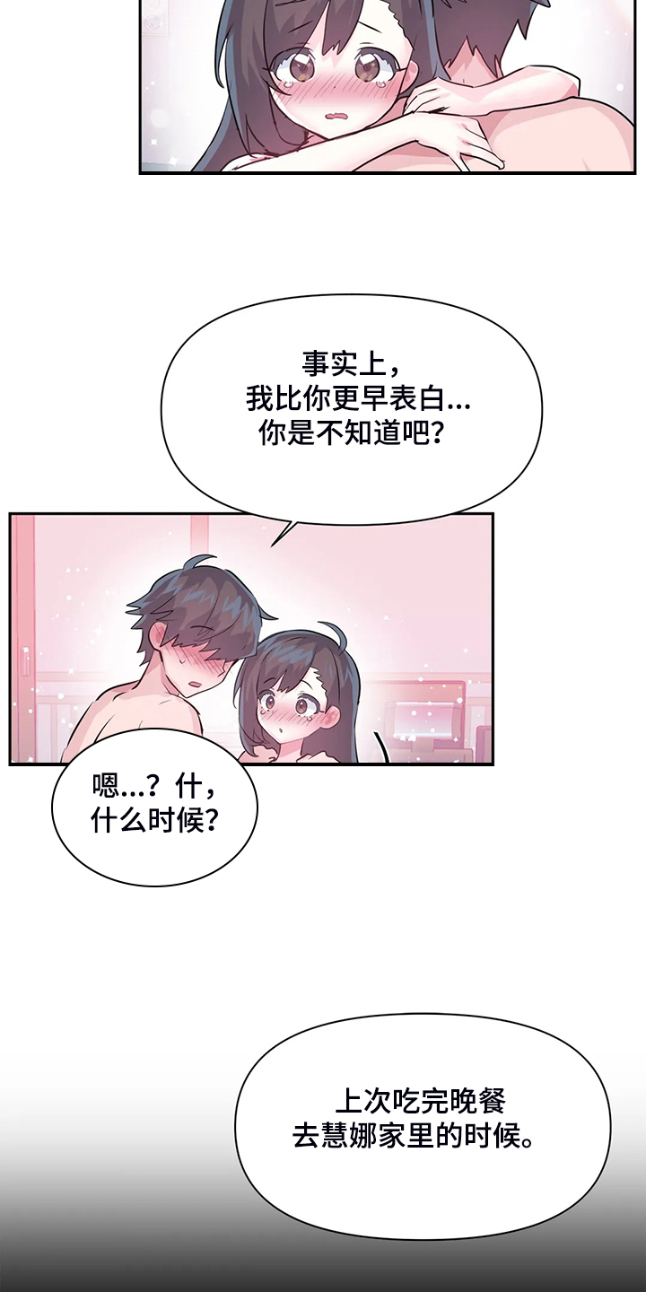 《虚拟仙境》漫画最新章节第100章：【第二季完结】一切都是注定免费下拉式在线观看章节第【30】张图片