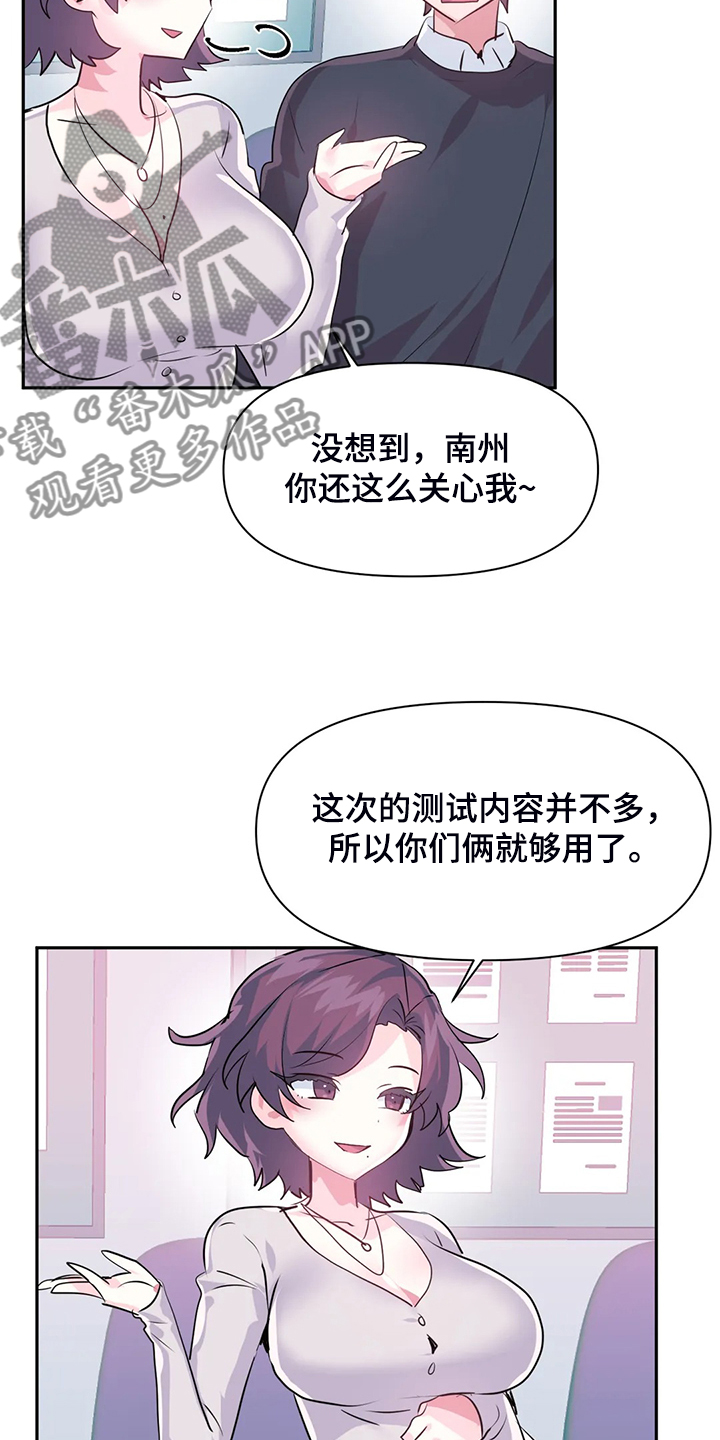 《虚拟仙境》漫画最新章节第101章：【番外】一起迟到免费下拉式在线观看章节第【3】张图片