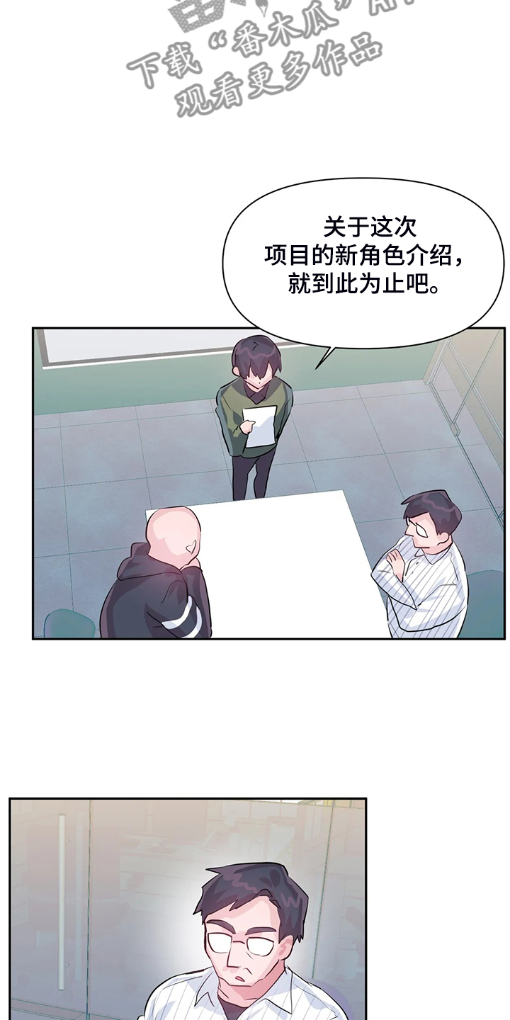 《虚拟仙境》漫画最新章节第101章：【番外】一起迟到免费下拉式在线观看章节第【9】张图片