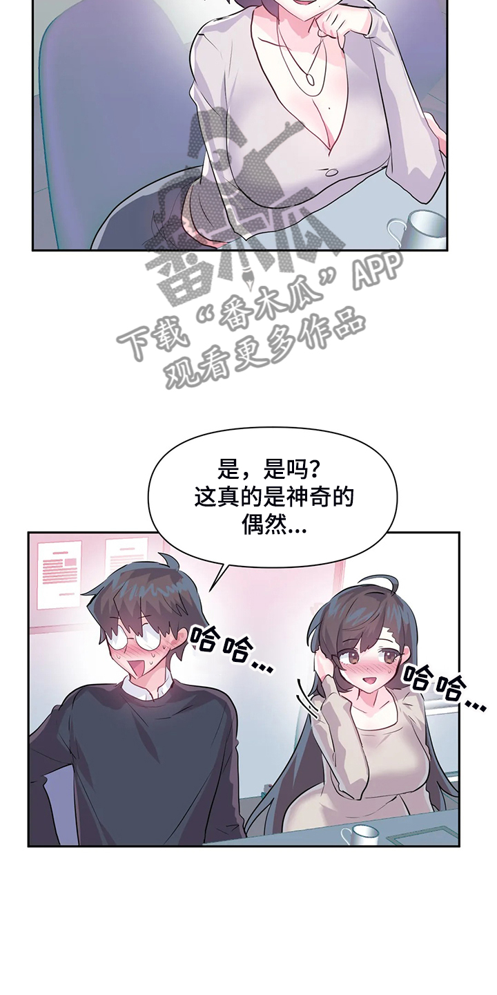 《虚拟仙境》漫画最新章节第101章：【番外】一起迟到免费下拉式在线观看章节第【6】张图片