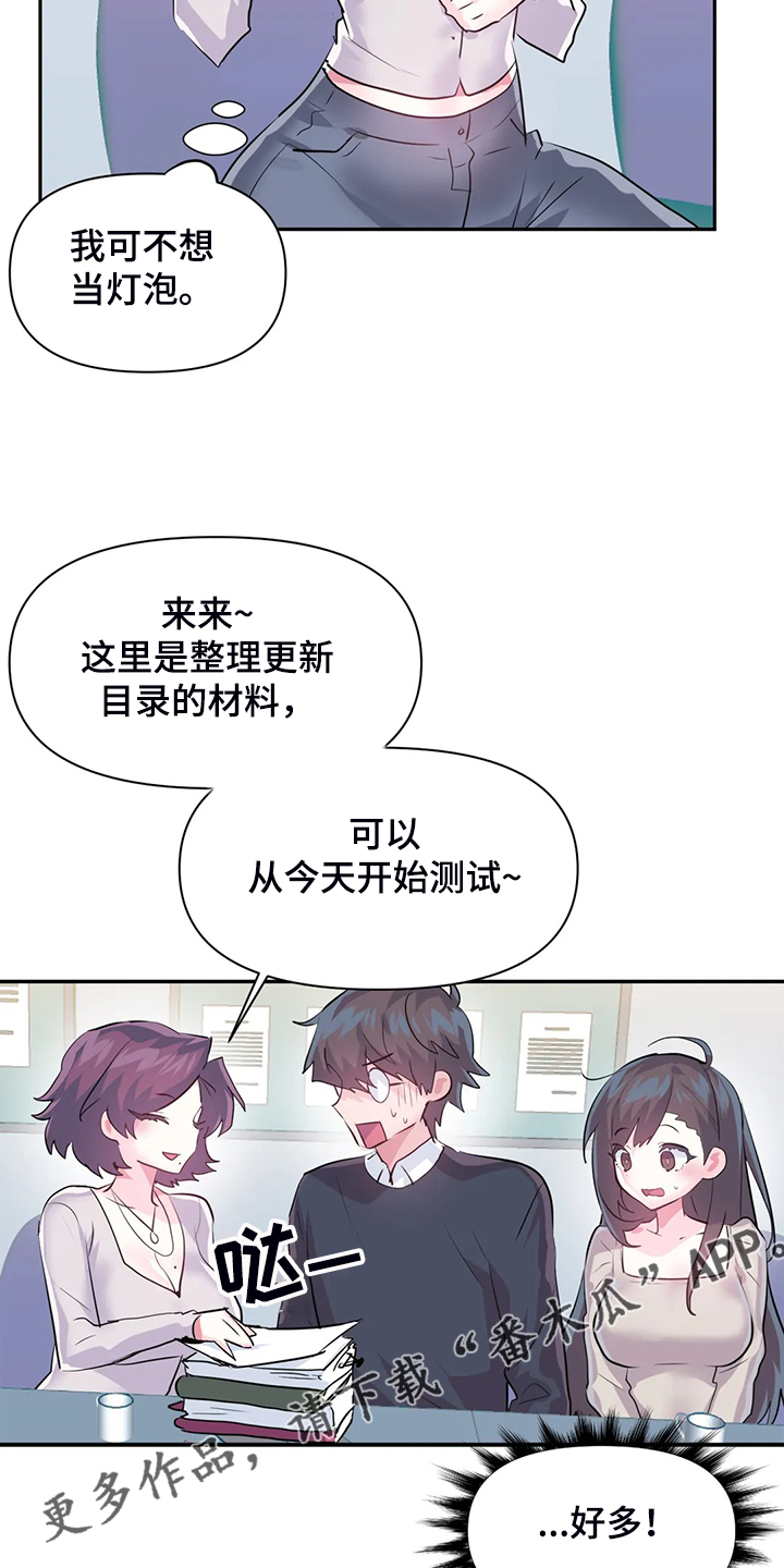 《虚拟仙境》漫画最新章节第101章：【番外】一起迟到免费下拉式在线观看章节第【2】张图片