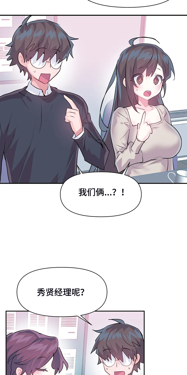 《虚拟仙境》漫画最新章节第101章：【番外】一起迟到免费下拉式在线观看章节第【4】张图片