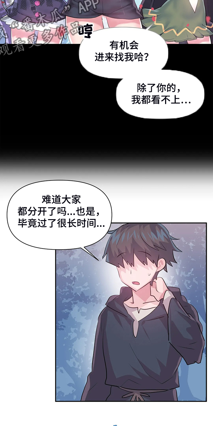 《虚拟仙境》漫画最新章节第102章：【番外】新角色免费下拉式在线观看章节第【9】张图片