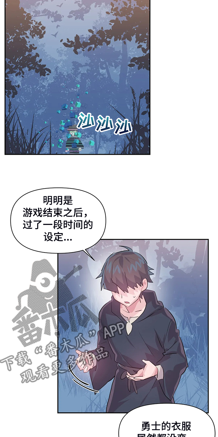 《虚拟仙境》漫画最新章节第102章：【番外】新角色免费下拉式在线观看章节第【13】张图片