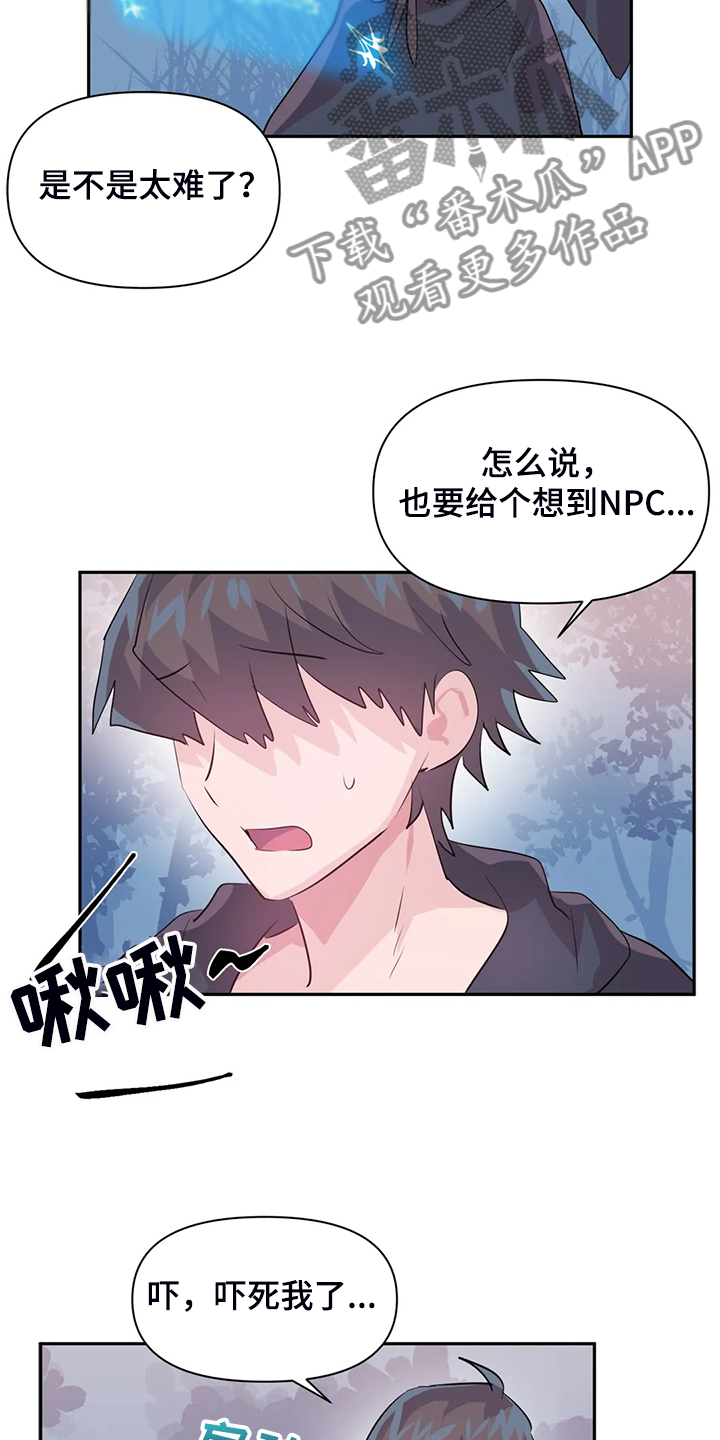 《虚拟仙境》漫画最新章节第102章：【番外】新角色免费下拉式在线观看章节第【7】张图片