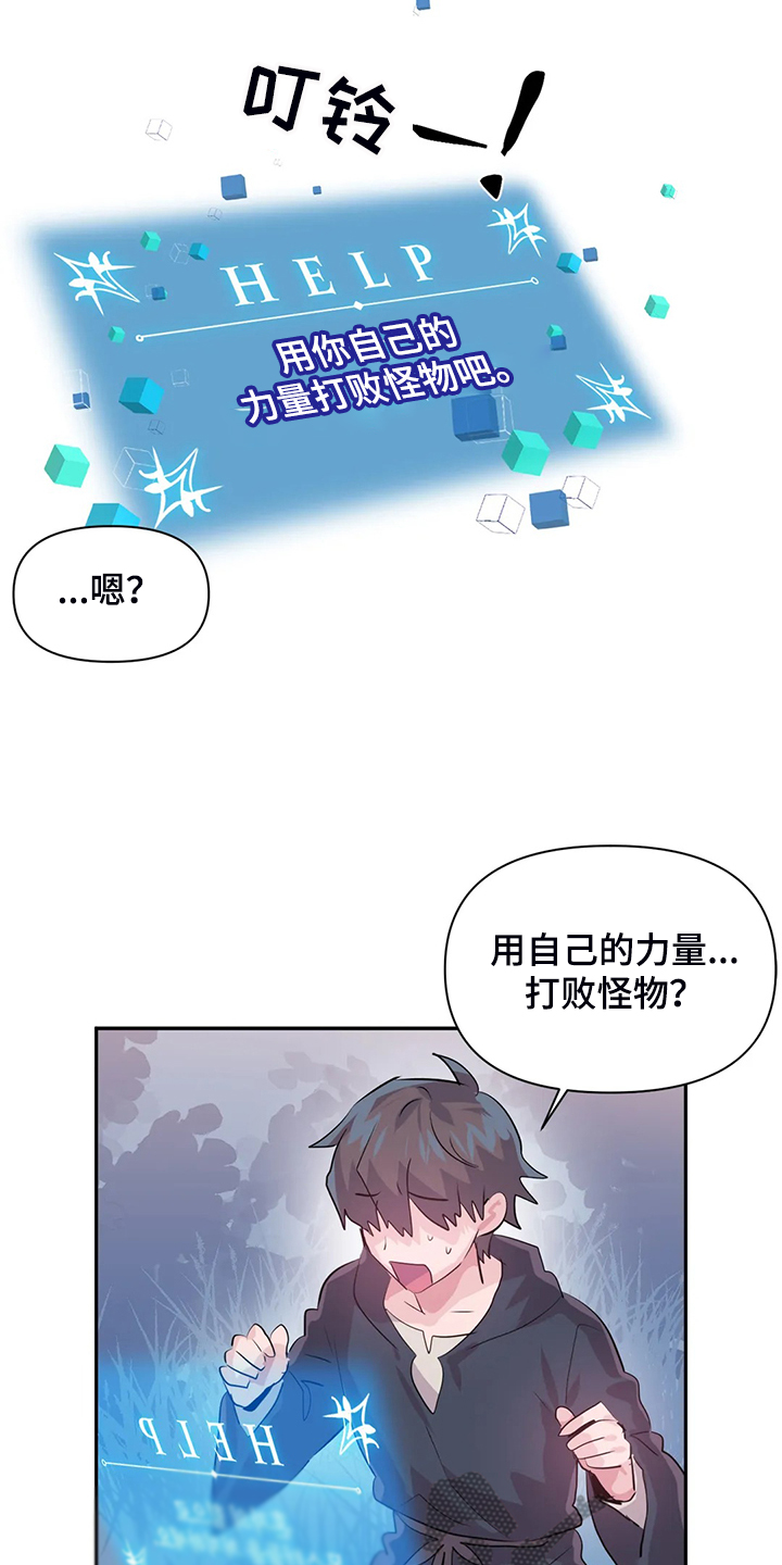 《虚拟仙境》漫画最新章节第102章：【番外】新角色免费下拉式在线观看章节第【8】张图片