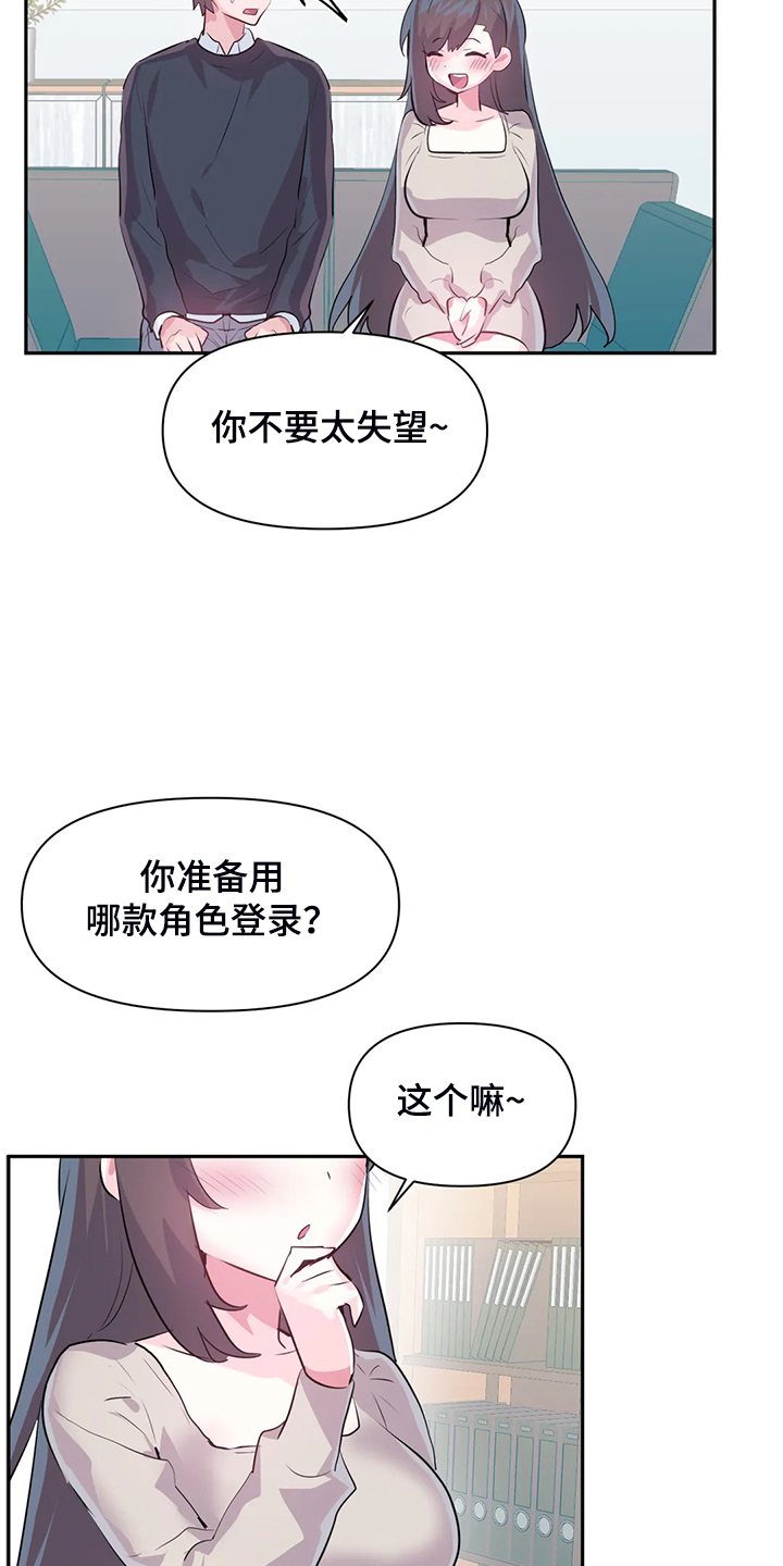 《虚拟仙境》漫画最新章节第102章：【番外】新角色免费下拉式在线观看章节第【16】张图片