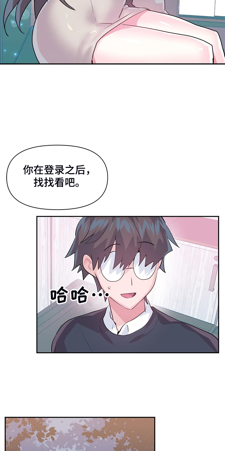 《虚拟仙境》漫画最新章节第102章：【番外】新角色免费下拉式在线观看章节第【14】张图片