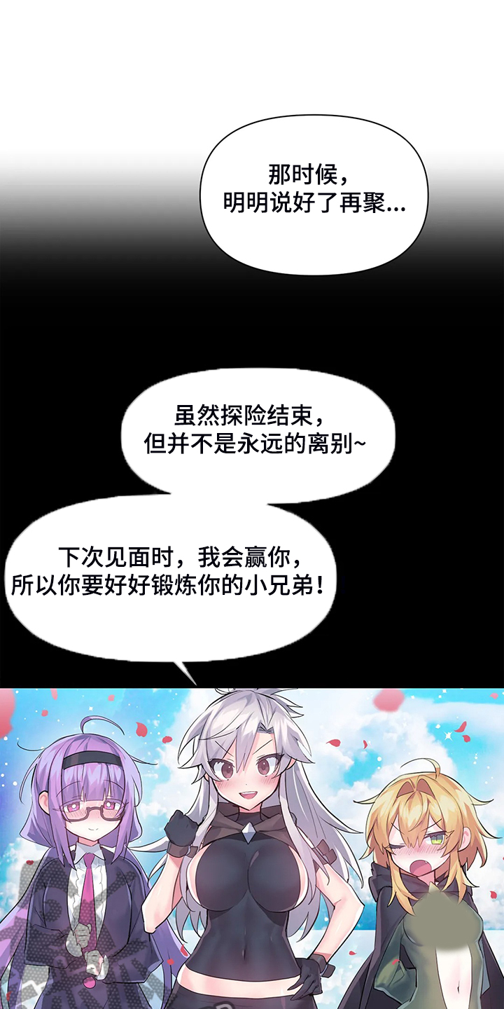 《虚拟仙境》漫画最新章节第102章：【番外】新角色免费下拉式在线观看章节第【10】张图片