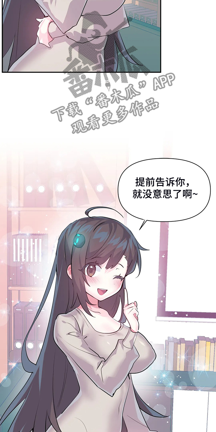 《虚拟仙境》漫画最新章节第102章：【番外】新角色免费下拉式在线观看章节第【15】张图片