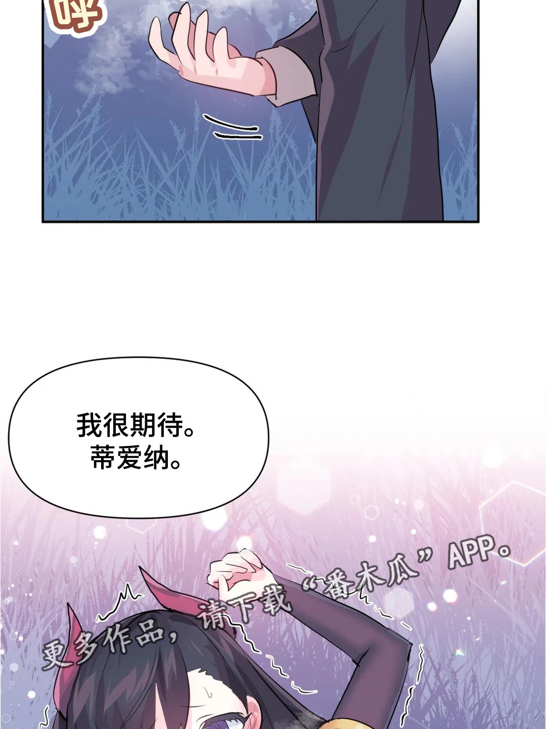 《虚拟仙境》漫画最新章节第104章：【番外】期待免费下拉式在线观看章节第【2】张图片