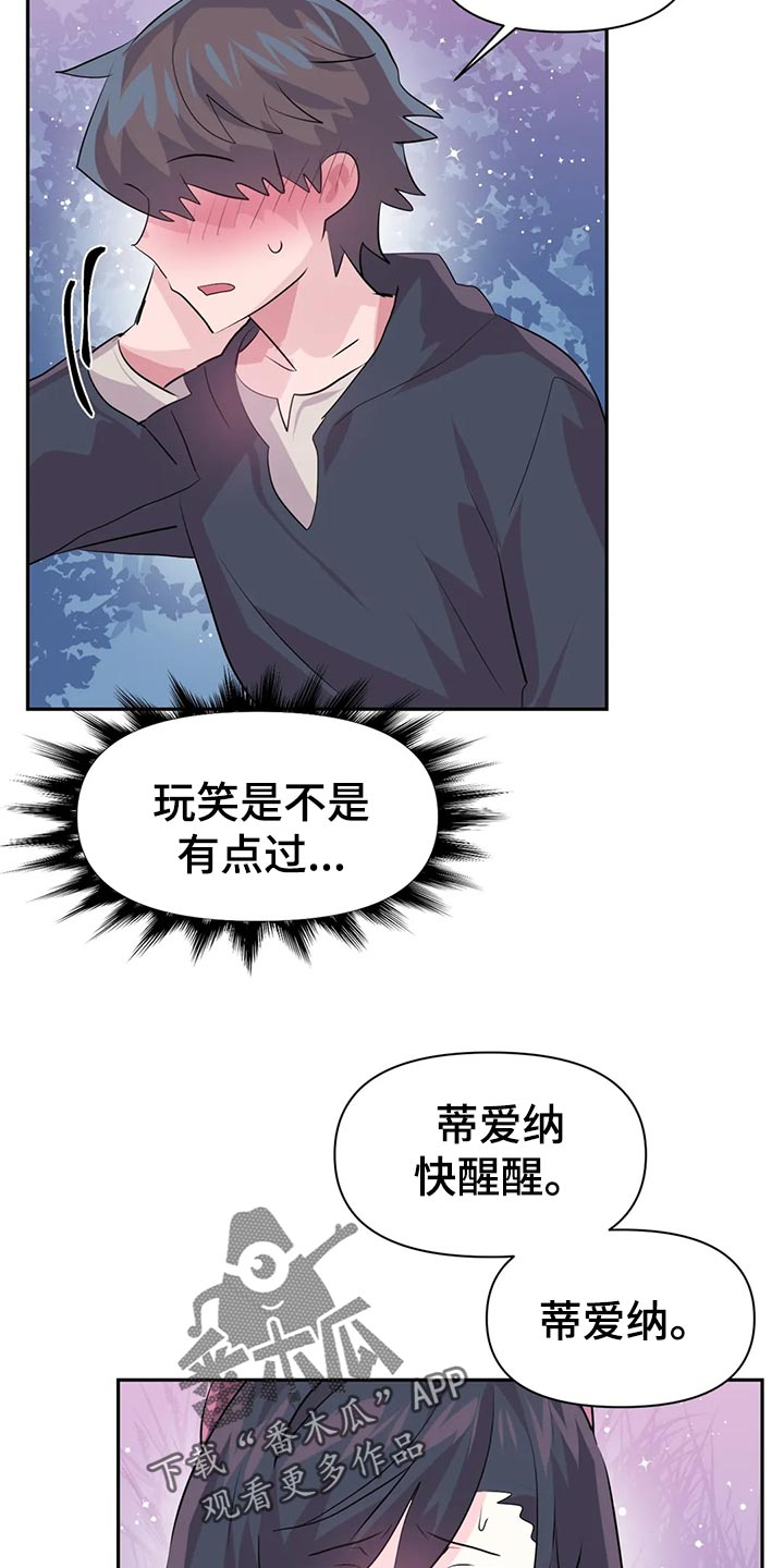 《虚拟仙境》漫画最新章节第105章：【番外】听不懂免费下拉式在线观看章节第【4】张图片