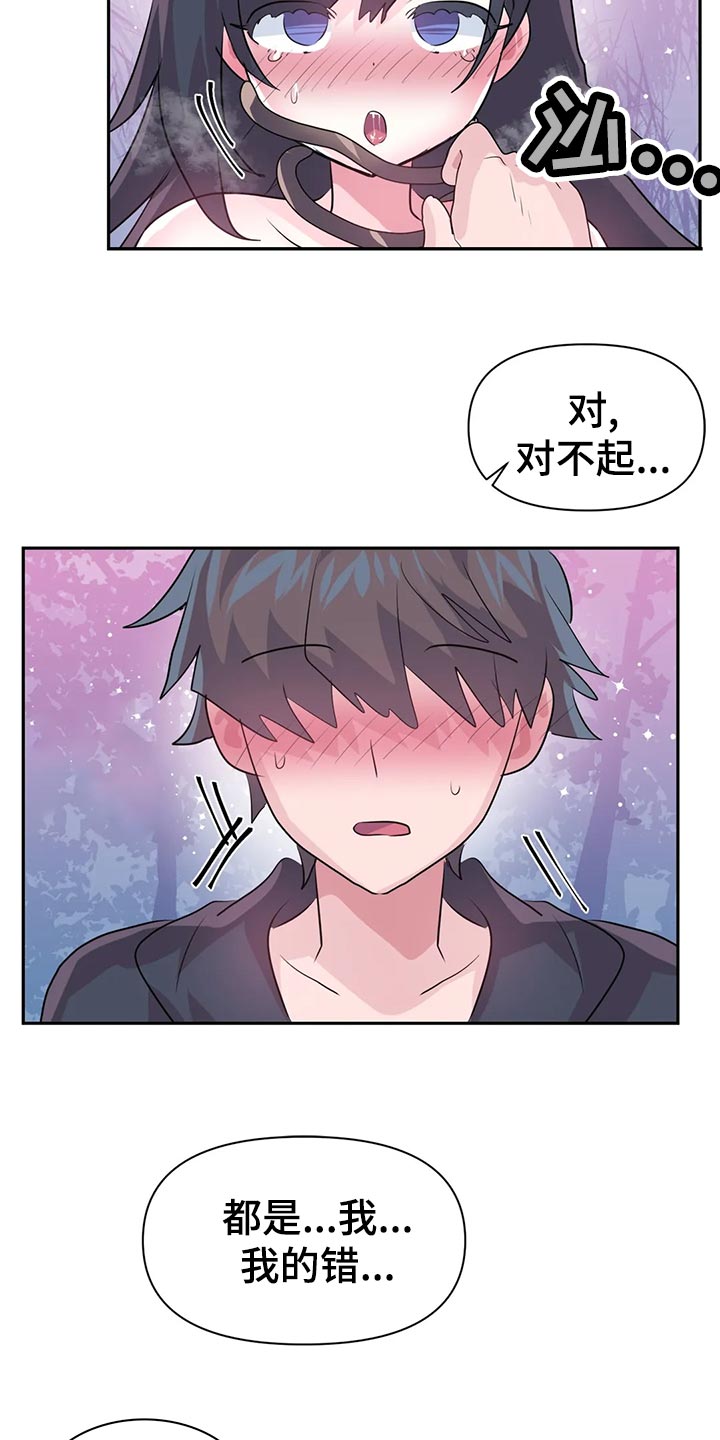 《虚拟仙境》漫画最新章节第105章：【番外】听不懂免费下拉式在线观看章节第【3】张图片