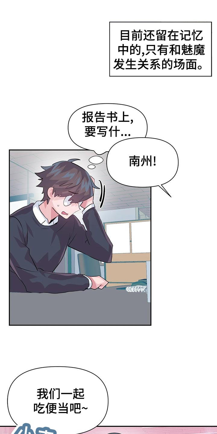 《虚拟仙境》漫画最新章节第106章：【番外】便当免费下拉式在线观看章节第【13】张图片