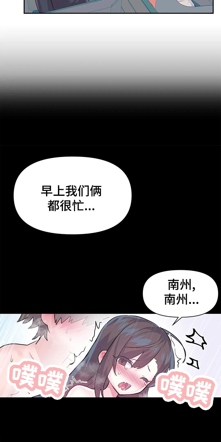 《虚拟仙境》漫画最新章节第106章：【番外】便当免费下拉式在线观看章节第【11】张图片