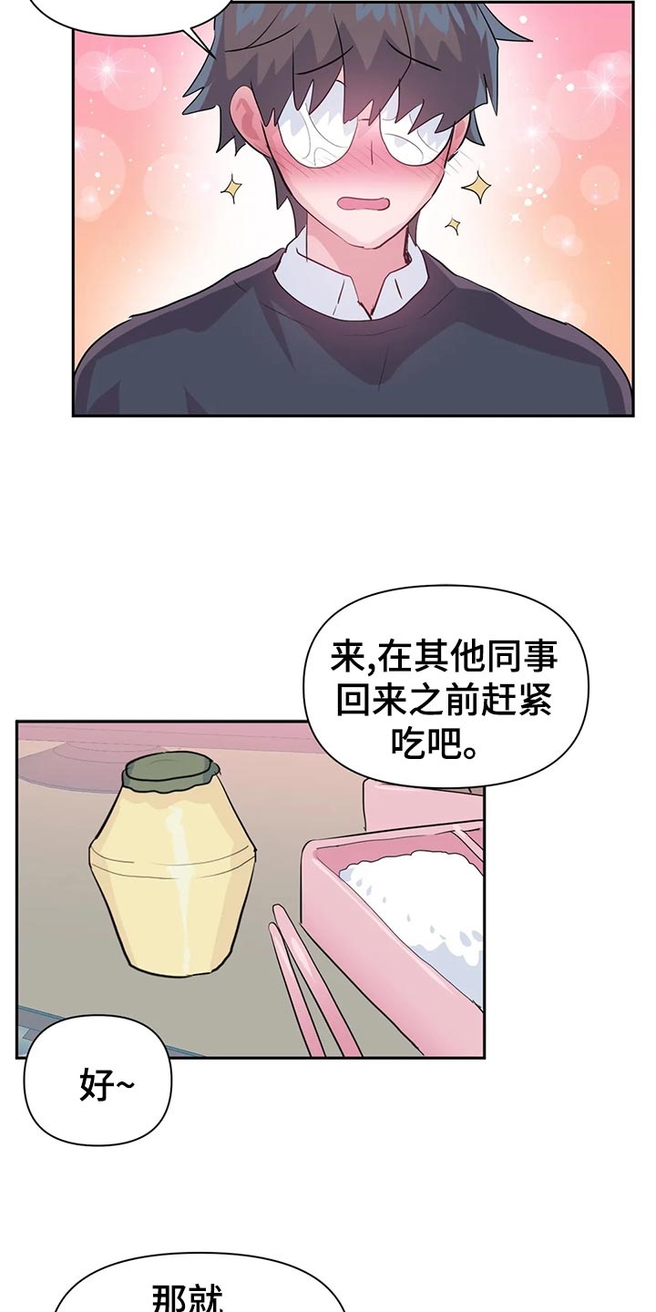 《虚拟仙境》漫画最新章节第106章：【番外】便当免费下拉式在线观看章节第【9】张图片